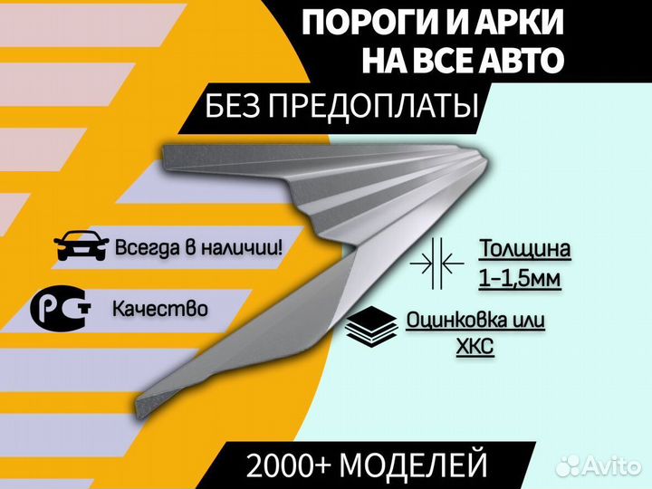 Пороги ремонтные Chevrolet Aveo T200