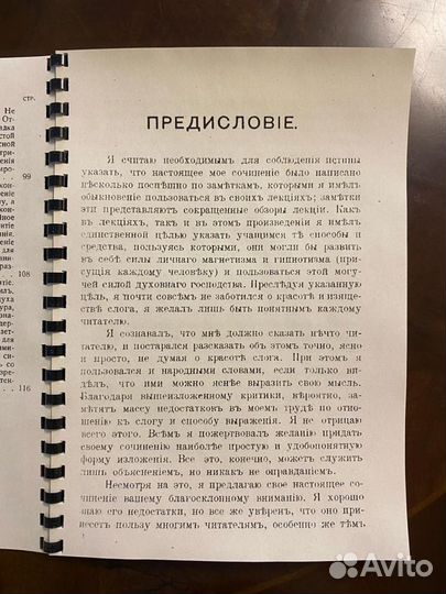 Сила мыcли в делoвoй и повседневной жизни, 1910г