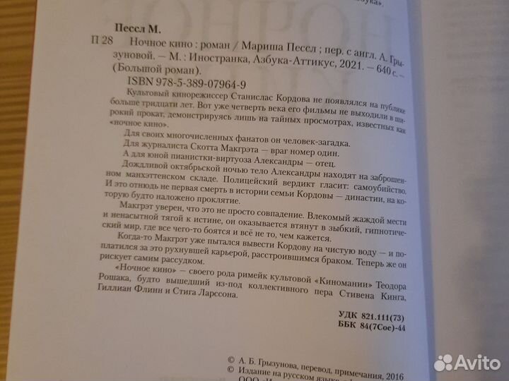 Книга Мариши Пессл