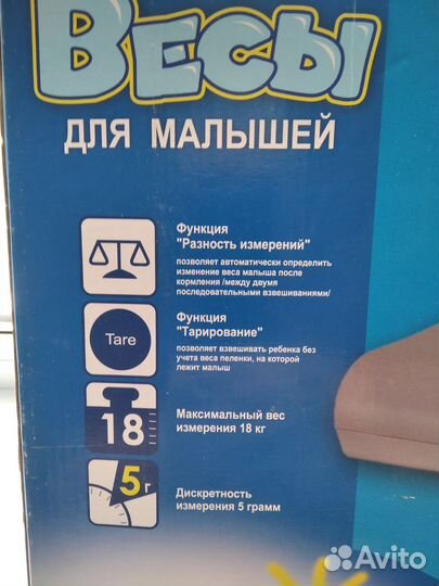 Детские весы