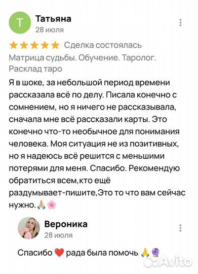 Расклад таро. Матрица судьбы. Обучение