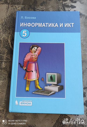 Учебники по информатике 5, 6, 7 классы. Босова