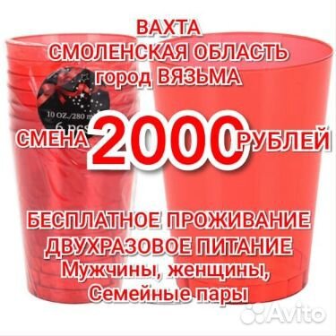 Вахта Вязьма 2000 смена 2 раза питание муж/жен