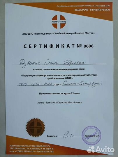 Постановка звуков