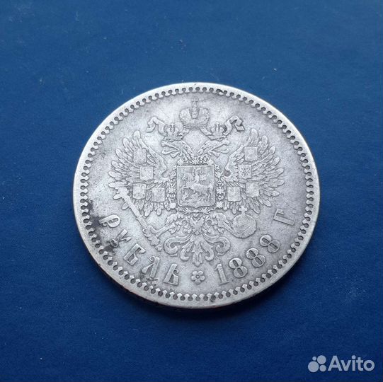 1 рубль 1888