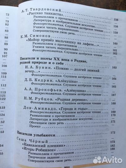 Учебник литература 5 класс Коровина часть 2