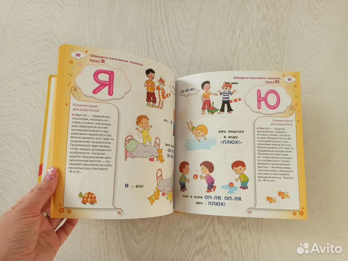 Жукова Я учусь говорить