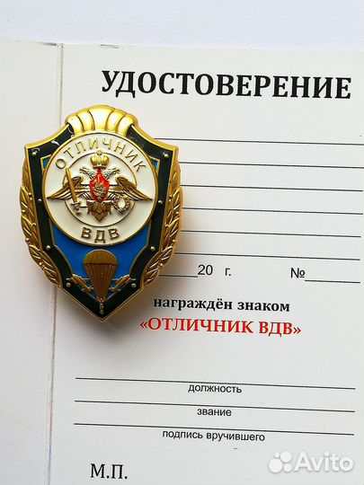 Знак отличник вдв