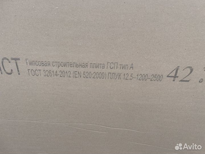 Гипсокартон 8 листов