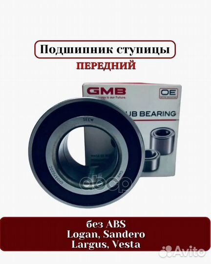 Подшипник ступицы GH037020C GH037020C GMB