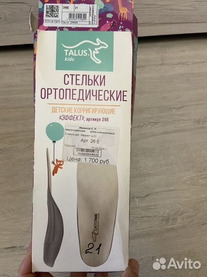 Ортопедические стельки