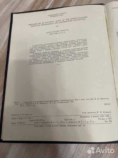 Справочник по кабельным сетям. Edison