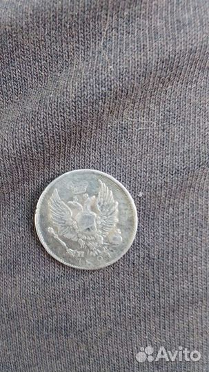 Монеты царские серебро