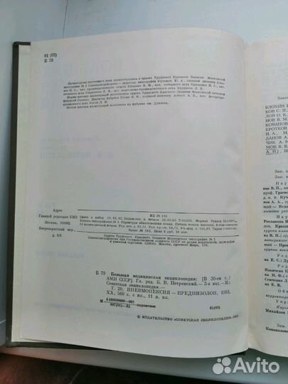 Большая медицинская энциклопедия