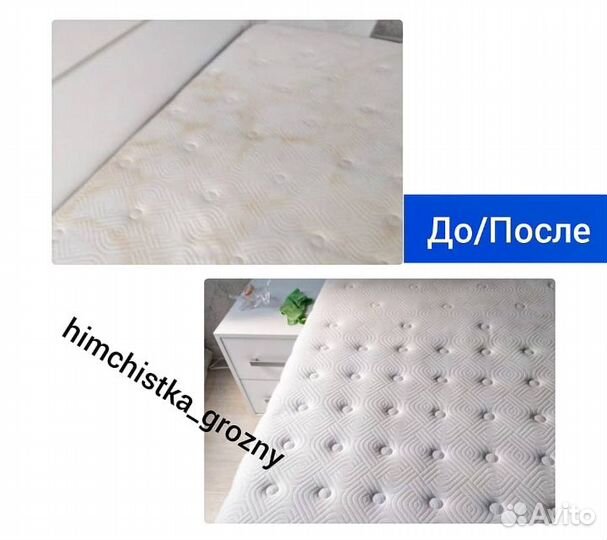 Химчистка мебели, ковров, стульев на дому