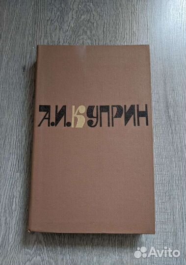 Пушкин, Куприн, Лермонтов