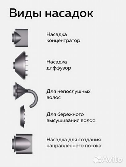 Фен для волос аналог Dyson+5 насадок
