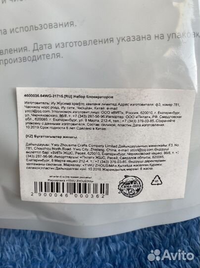 Набор блокираторов