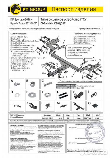 Фаркоп Sportage 2L 2016/ hyundai Tucson 2015-2020