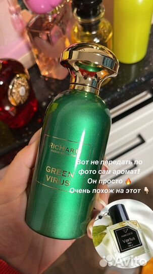 Отливант 10 мл Green Virus от Richard