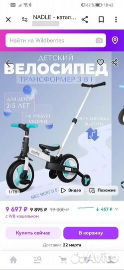 Детский велосипед новый