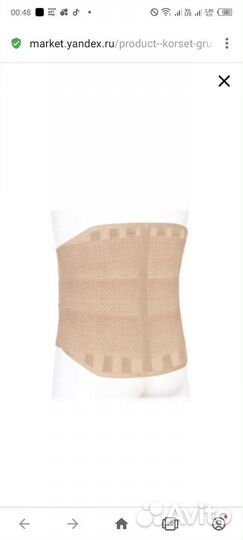 Корсет грудопоясничный ecoten прр 37у Новый р. L