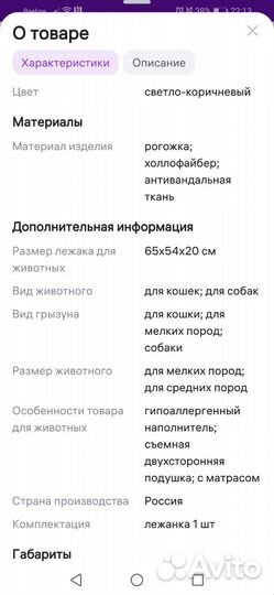 Лежанка для собак и кошек