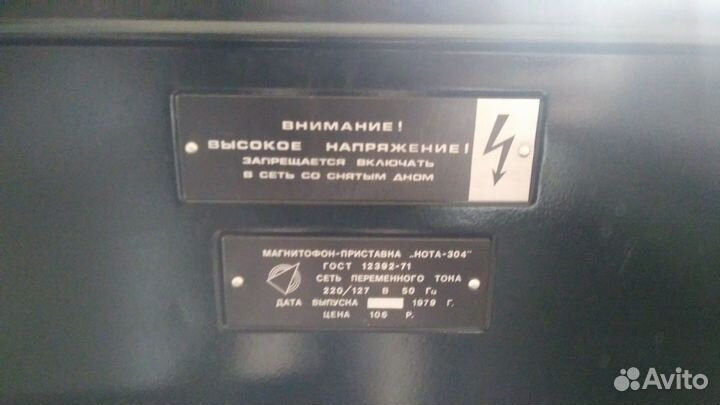 Магнитофон-приставка нота-304