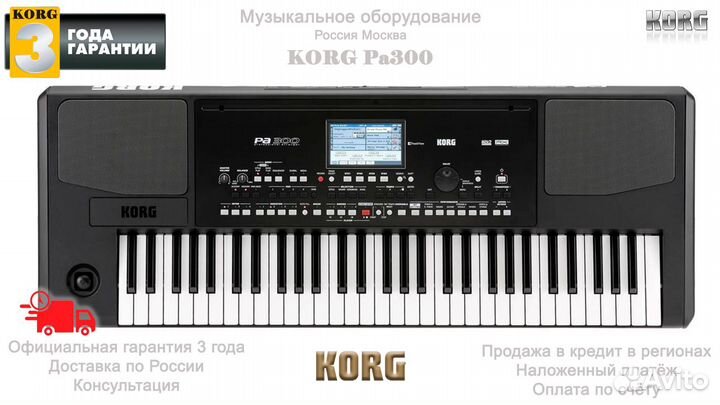 Синтезатор Korg Pa300 Новый Гарантия