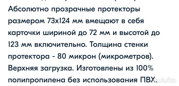 Протекторы для карт 75 шт 7,3*12,4