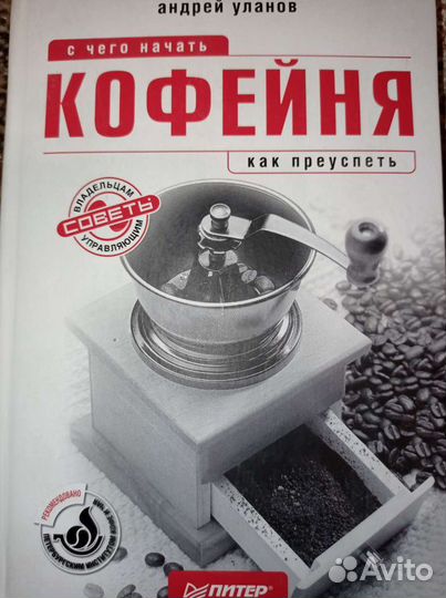 Кофейня. Советы как начать бизнес