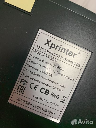 Принтер для печати этикеток