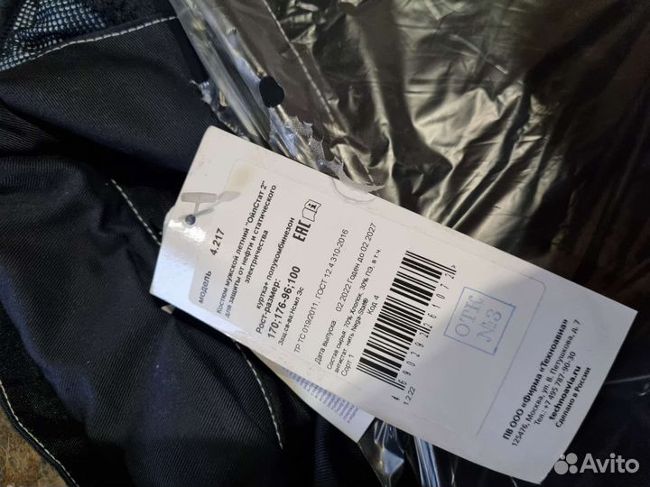 Мужской костюм, спецодежда