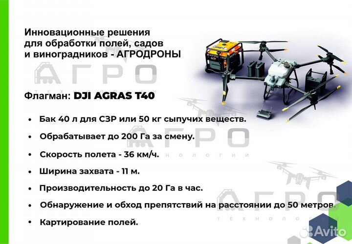Комплект дрона Agras Т40, Т30 с акб и генератором