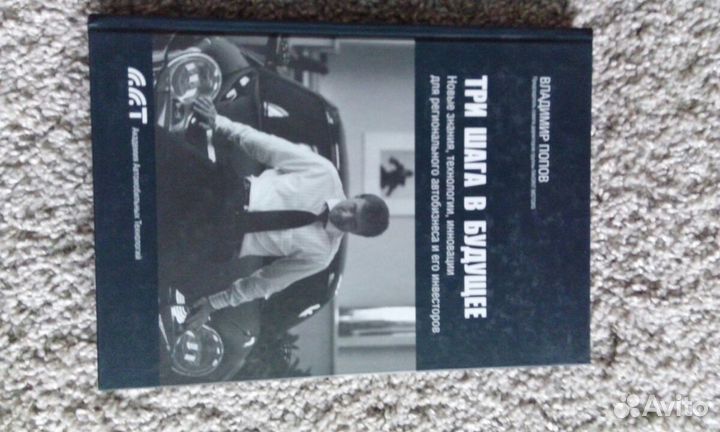 Три шага в будущее