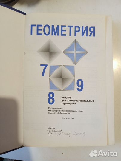 Учебник геометрия 7 8 9 класс