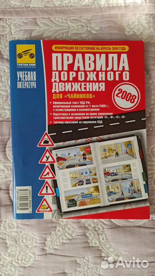 Правила дорожного движения 2008 года