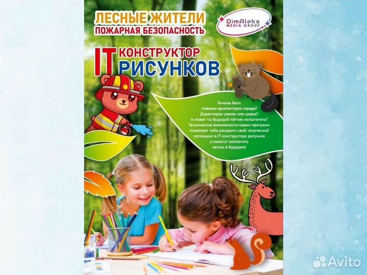 Продам готовый бизнес рисунки лесные жители