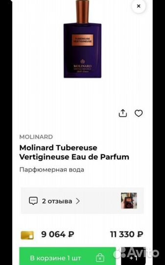 Molinard Tubereuse Vertigineuse Eau de Parfum75 мл