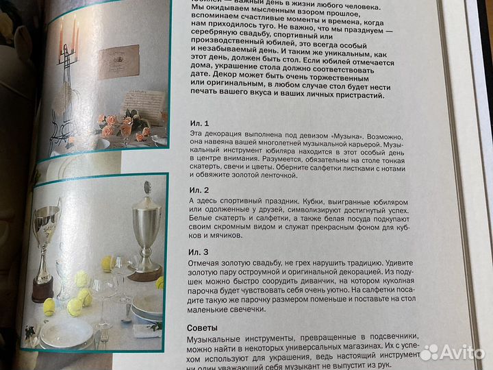 Искусство сервировки Книга
