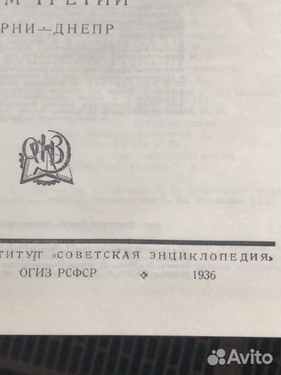 Малая советская энциклопедия в 11.томах. 1936 год
