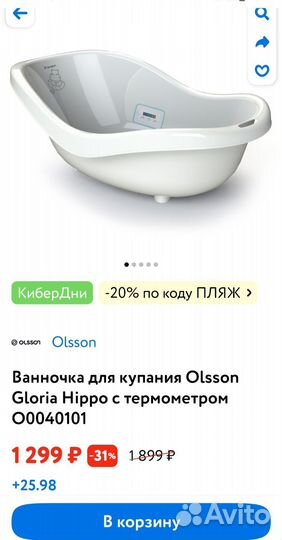 Ванночка для купания