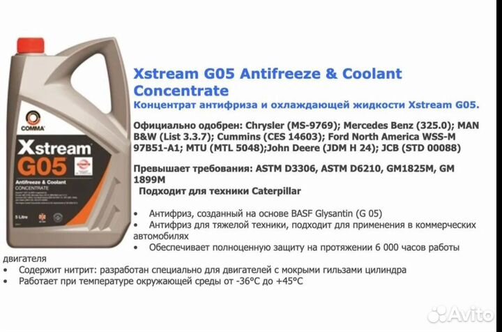 Продам антифриз Comma Xstream G05 Концентрат