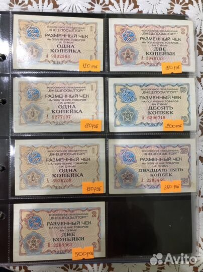 Банкноты (боны), чеки внешпосылторга