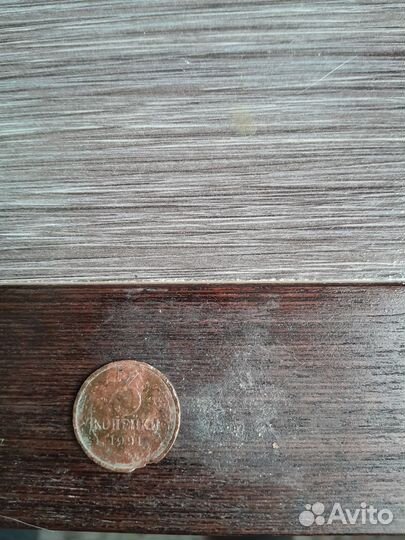 3 копейки 1991 года цена не указана