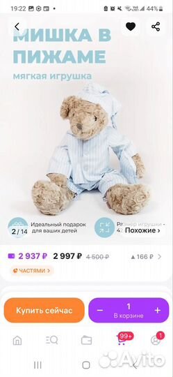 Плюшевая игрушка мишка