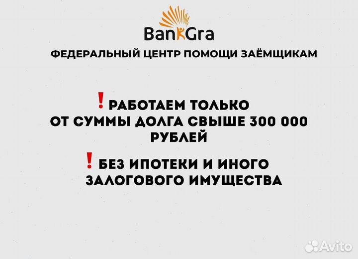 Списание долгов. Гарантия 100%