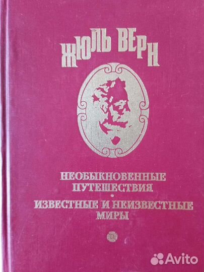 Жюль Верн. 3 тома
