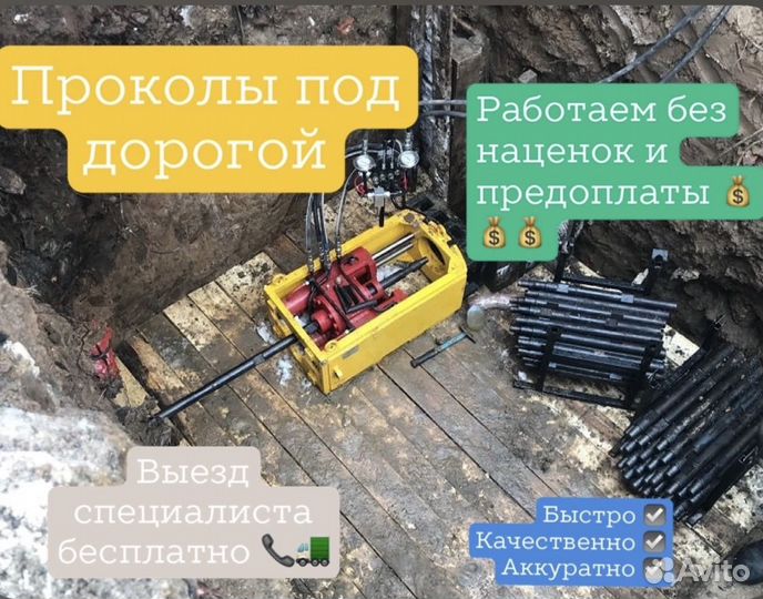 Прокол под дорогой прокол грунта