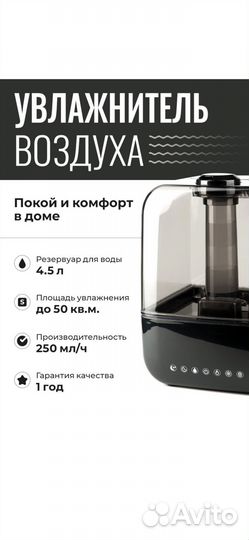 Увлажнитель воздуха